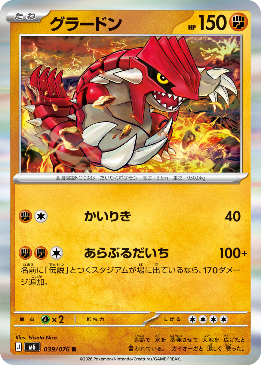 グラードン card front