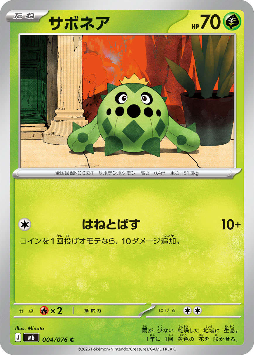 サボネア card front