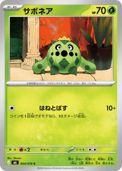サボネア