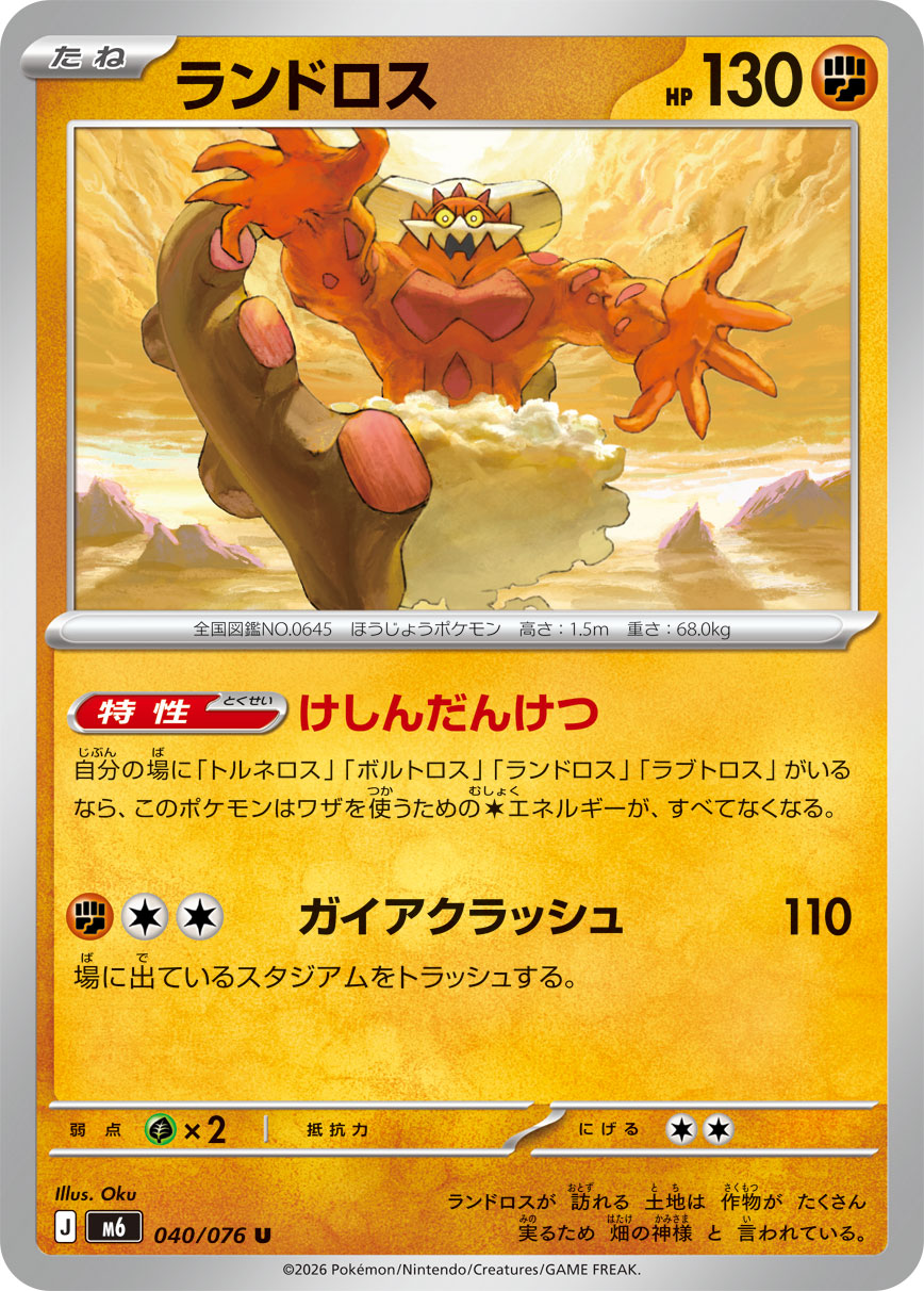 ランドロス card front
