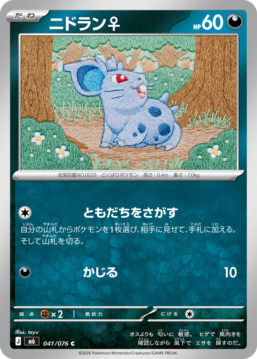 ニドラン♀ card front