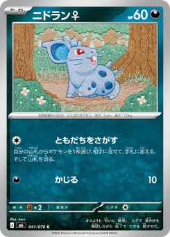 ニドラン♀