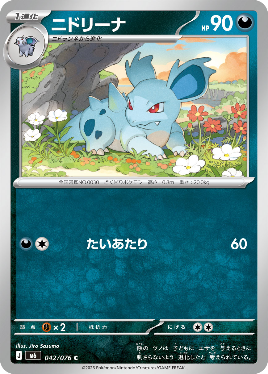 ニドリーナ card front