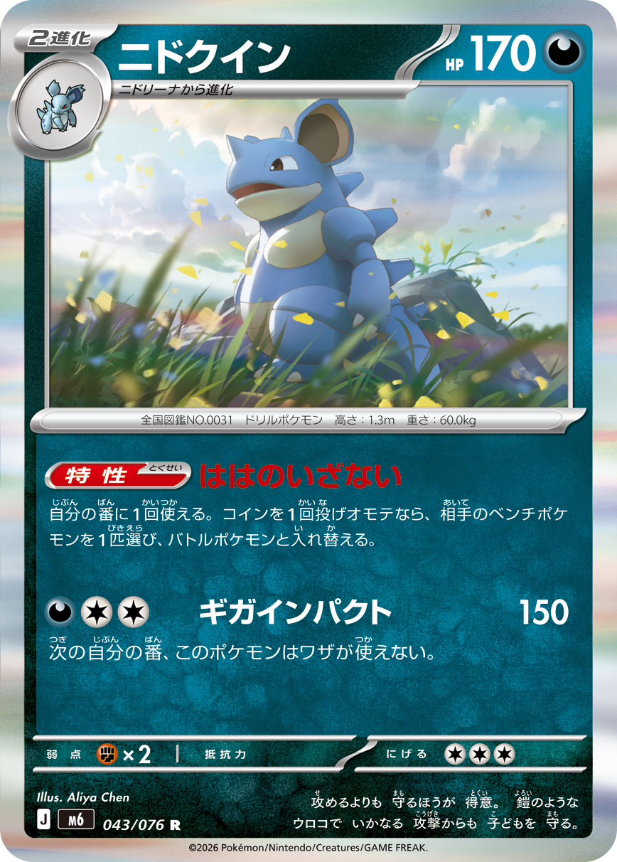 ニドクイン card front