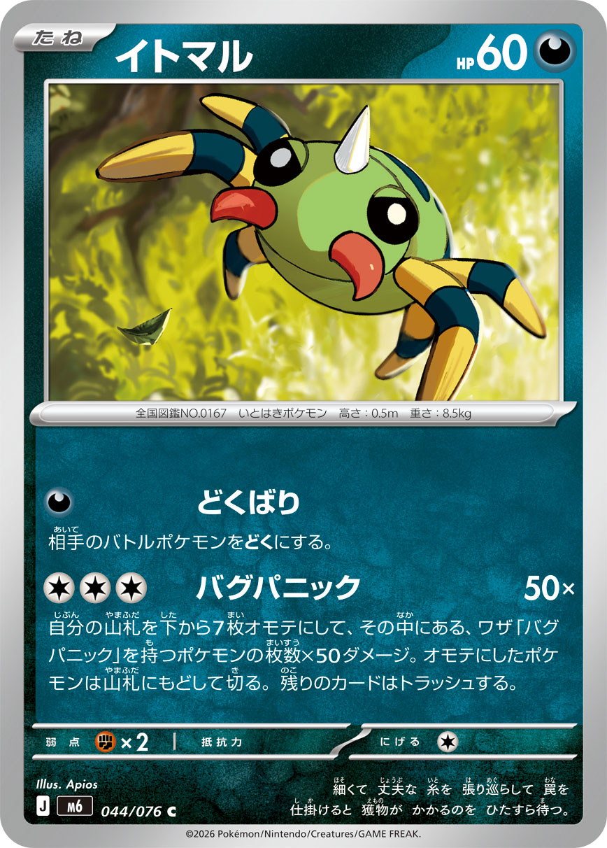 イトマル card front