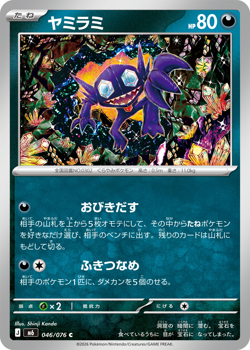 ヤミラミ card front