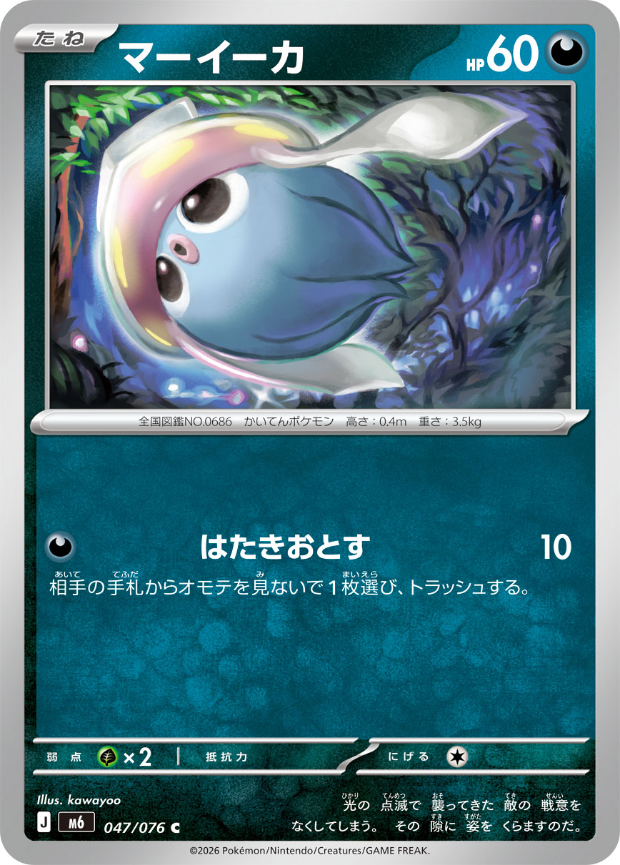 マーイーカ card front