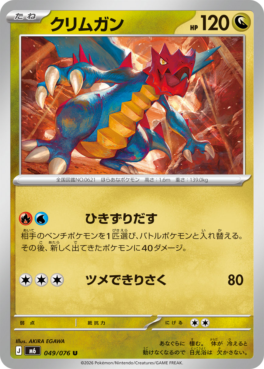 クリムガン card front