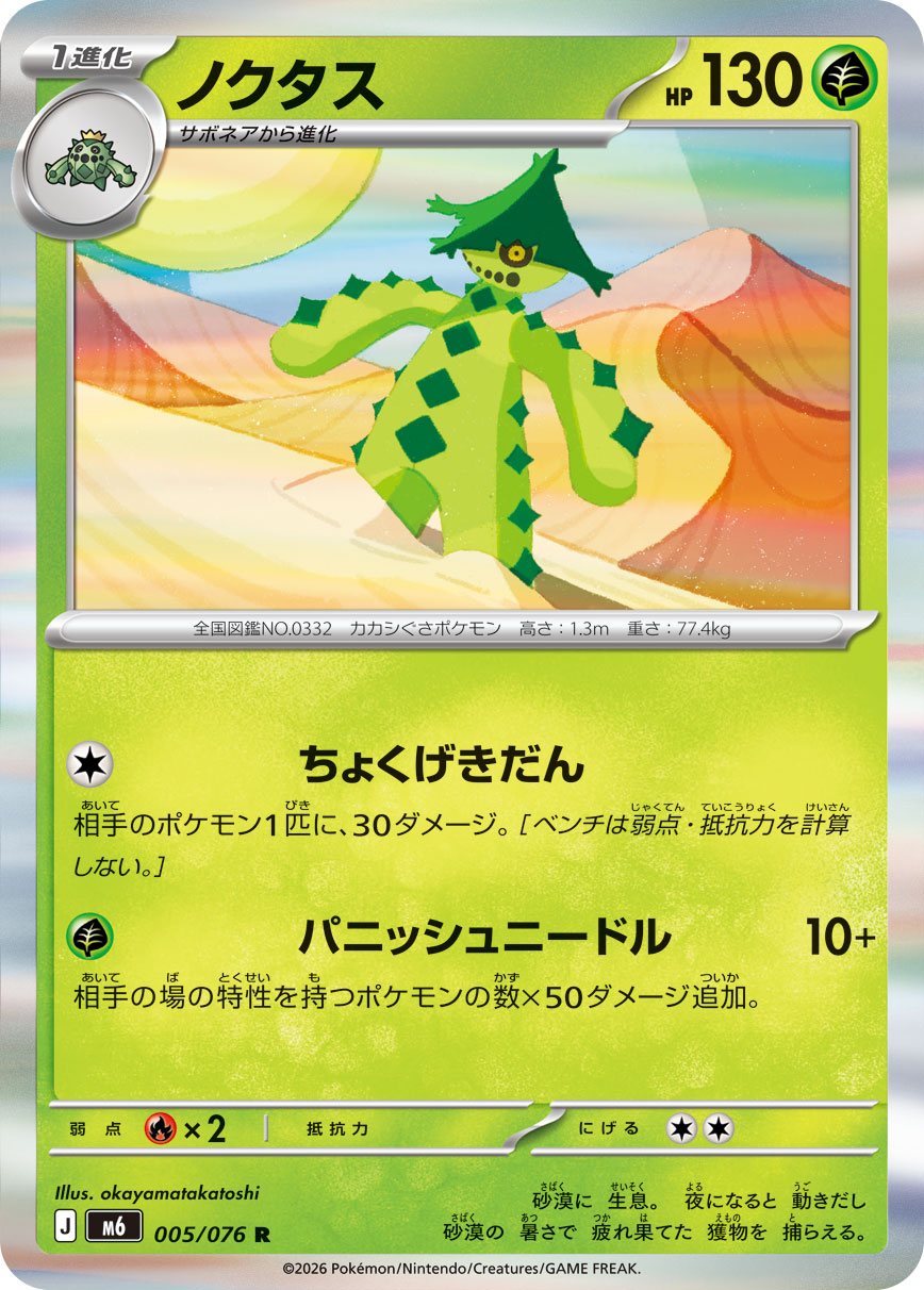 ノクタス card front