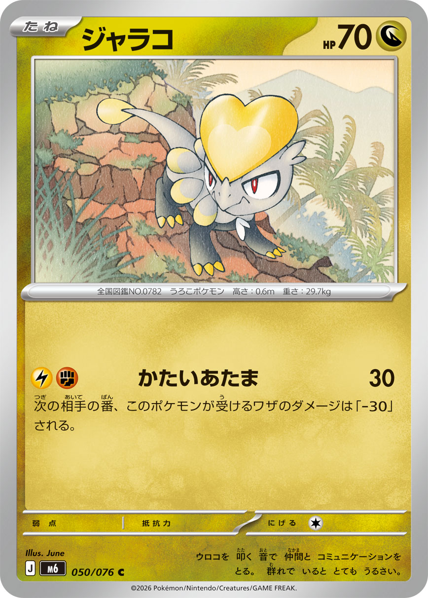 ジャラコ card front