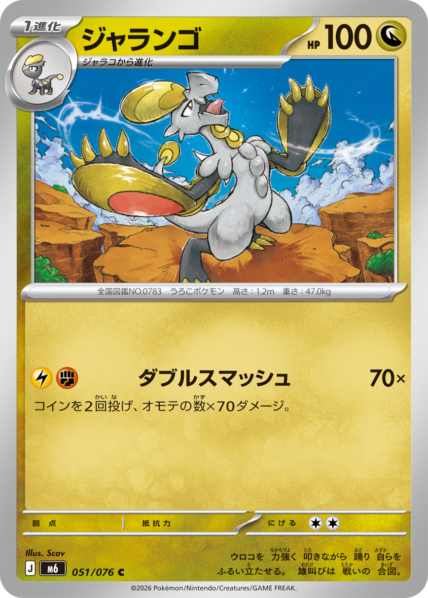 ジャランゴ card front