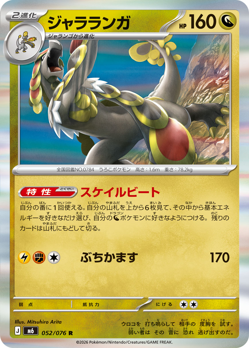 ジャラランガ card front