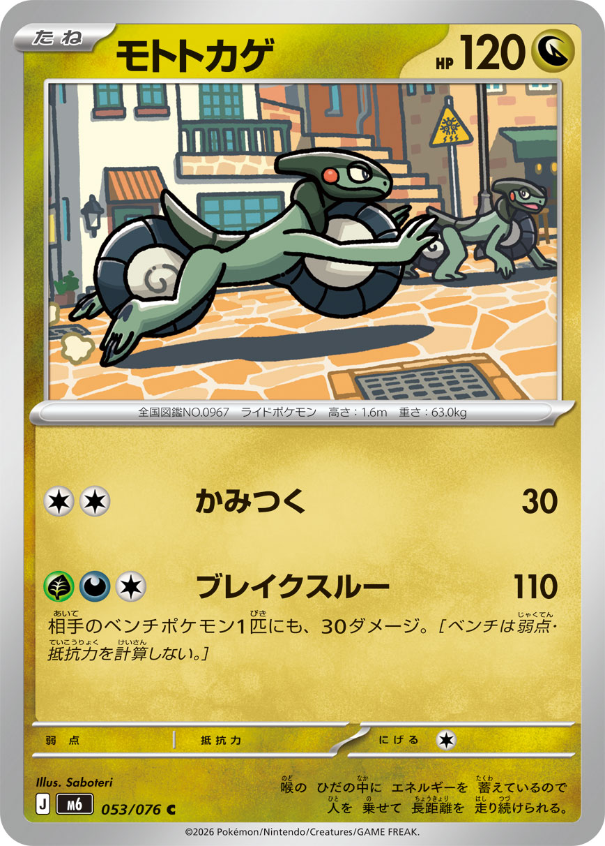 モトトカゲ card front