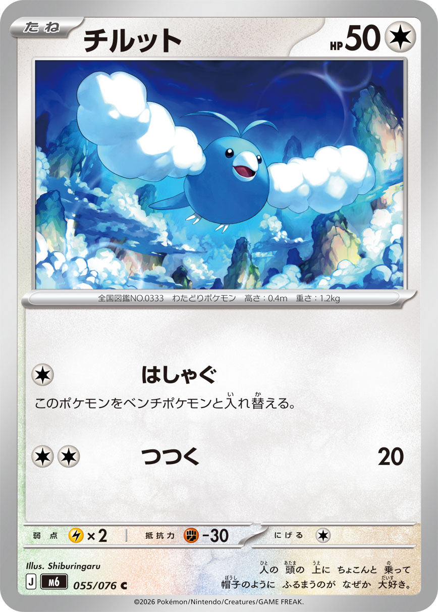 チルット card front