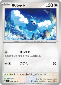 チルット