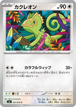 カクレオン