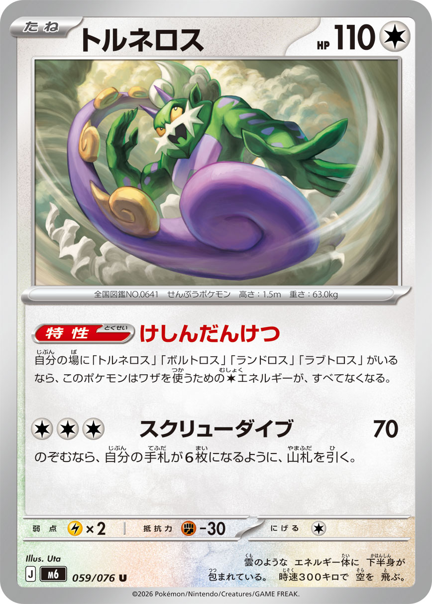 トルネロス card front