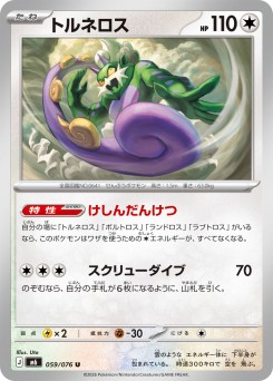 トルネロス
