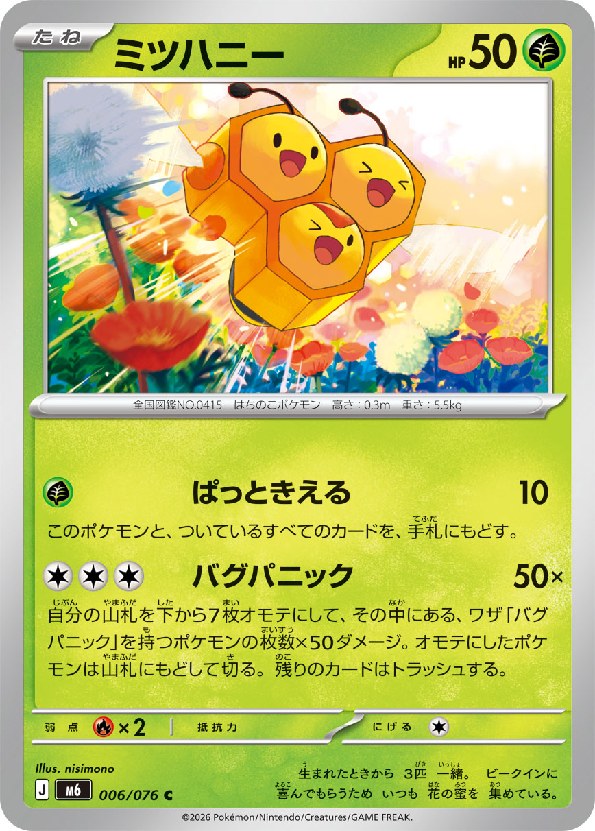 ミツハニー card front