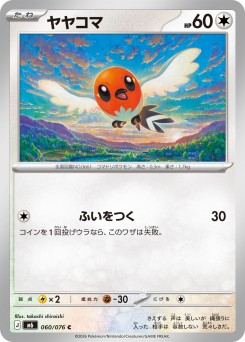 ヤヤコマ