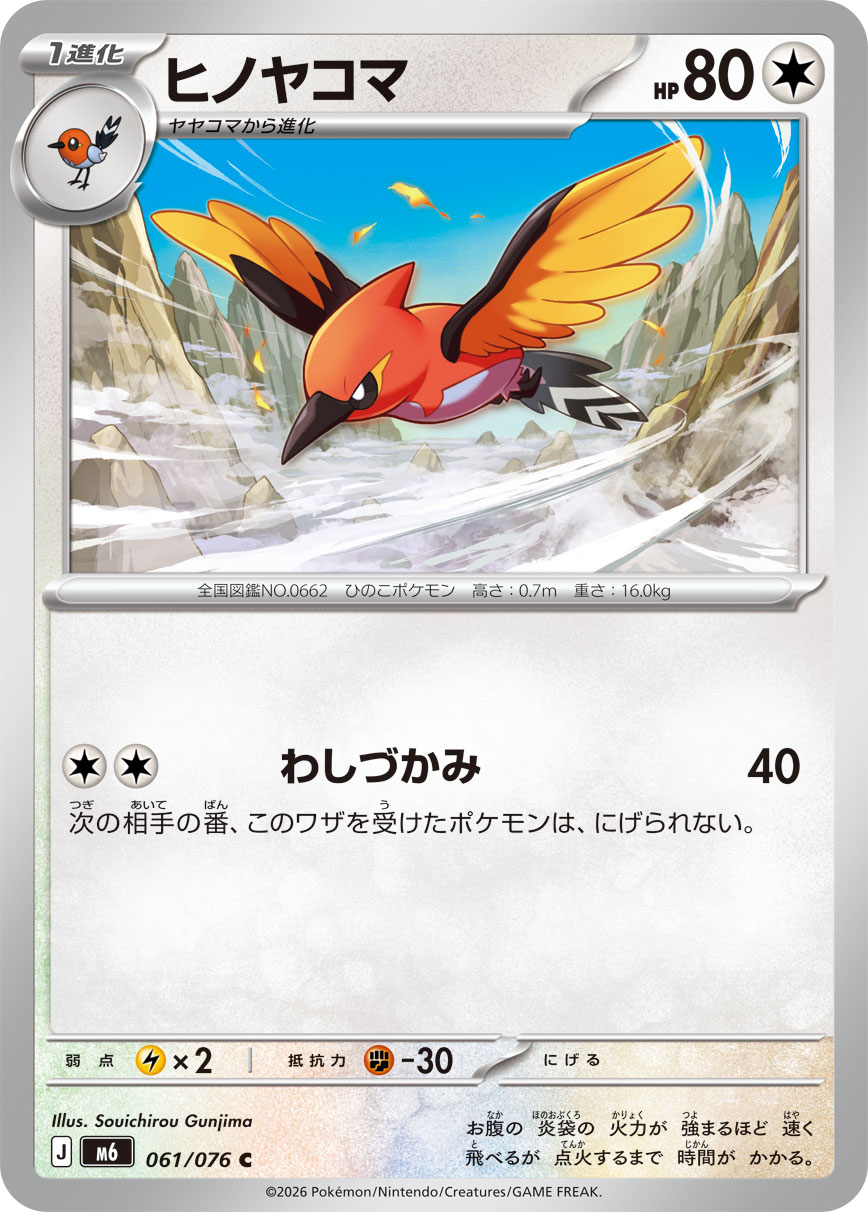 ヒノヤコマ card front