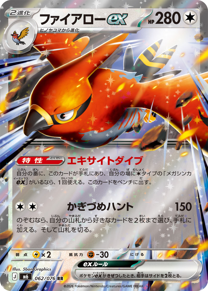 ファイアローex card front