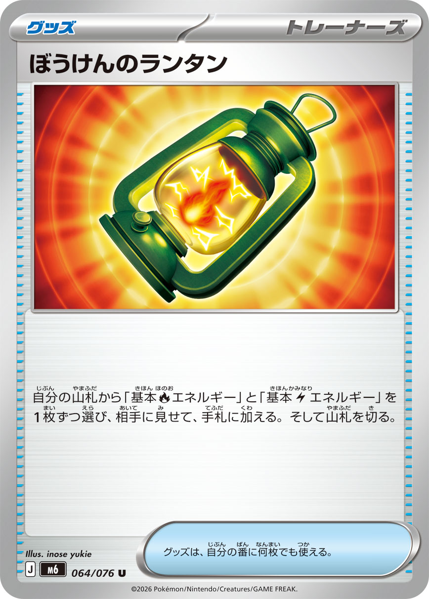 ぼうけんのランタン card front