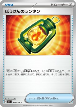 ぼうけんのランタン