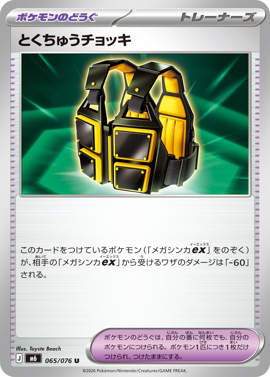 とくちゅうチョッキ card front