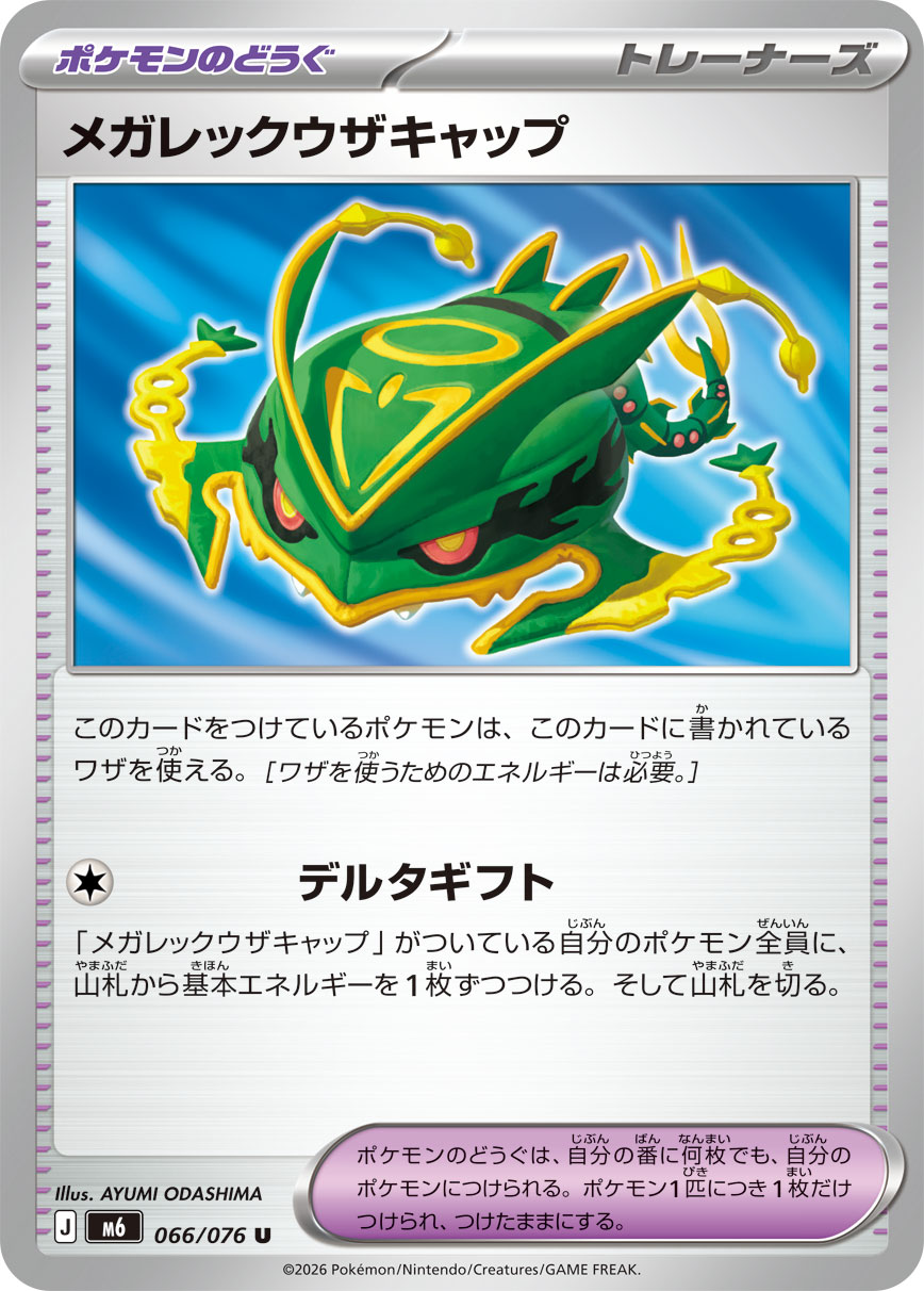 メガレックウザキャップ card front