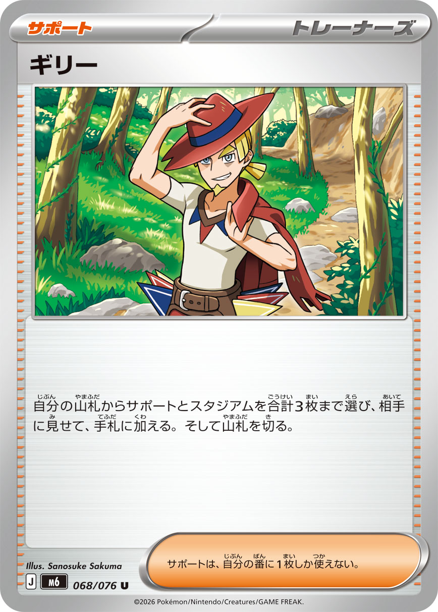 ギリー card front