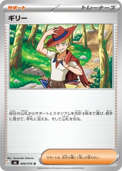 ギリー