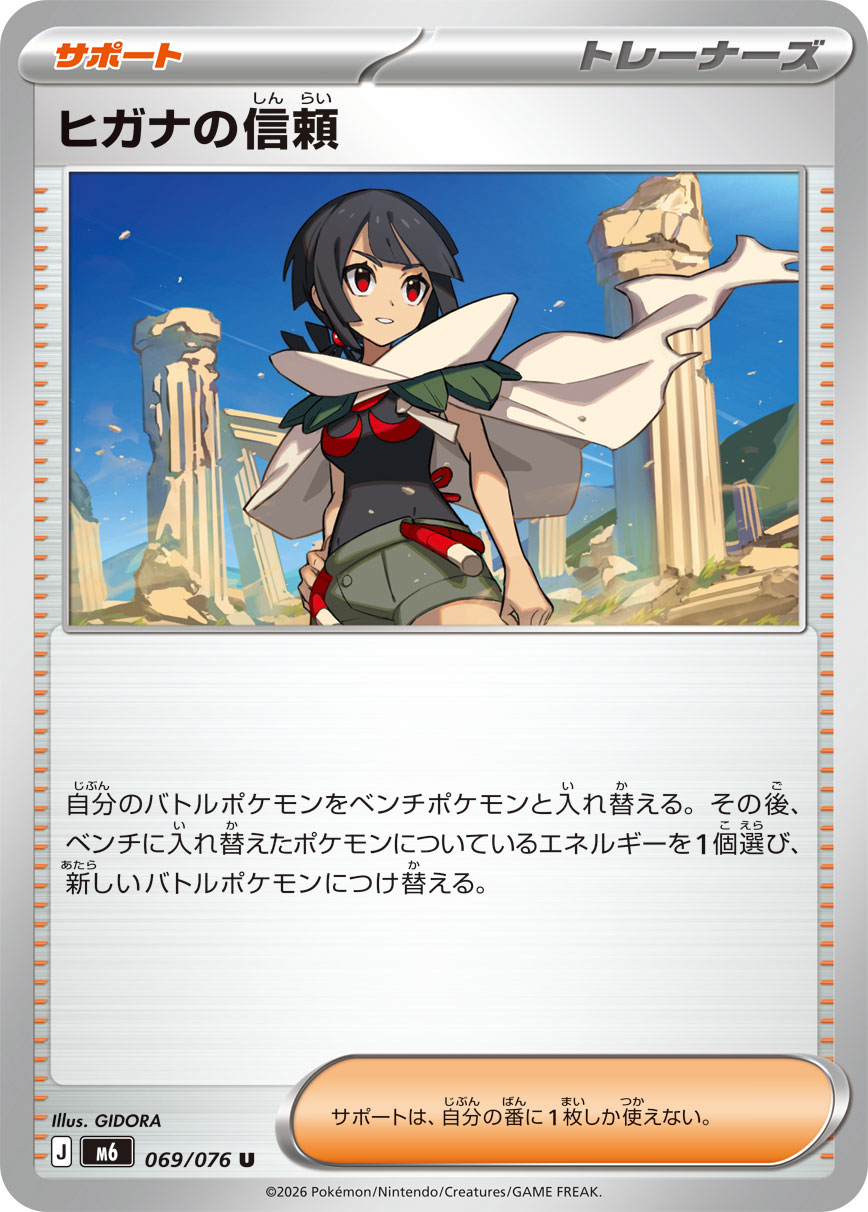 ヒガナの信頼 card front