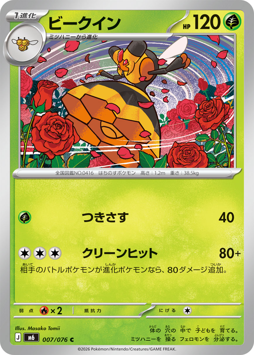 ビークイン card front