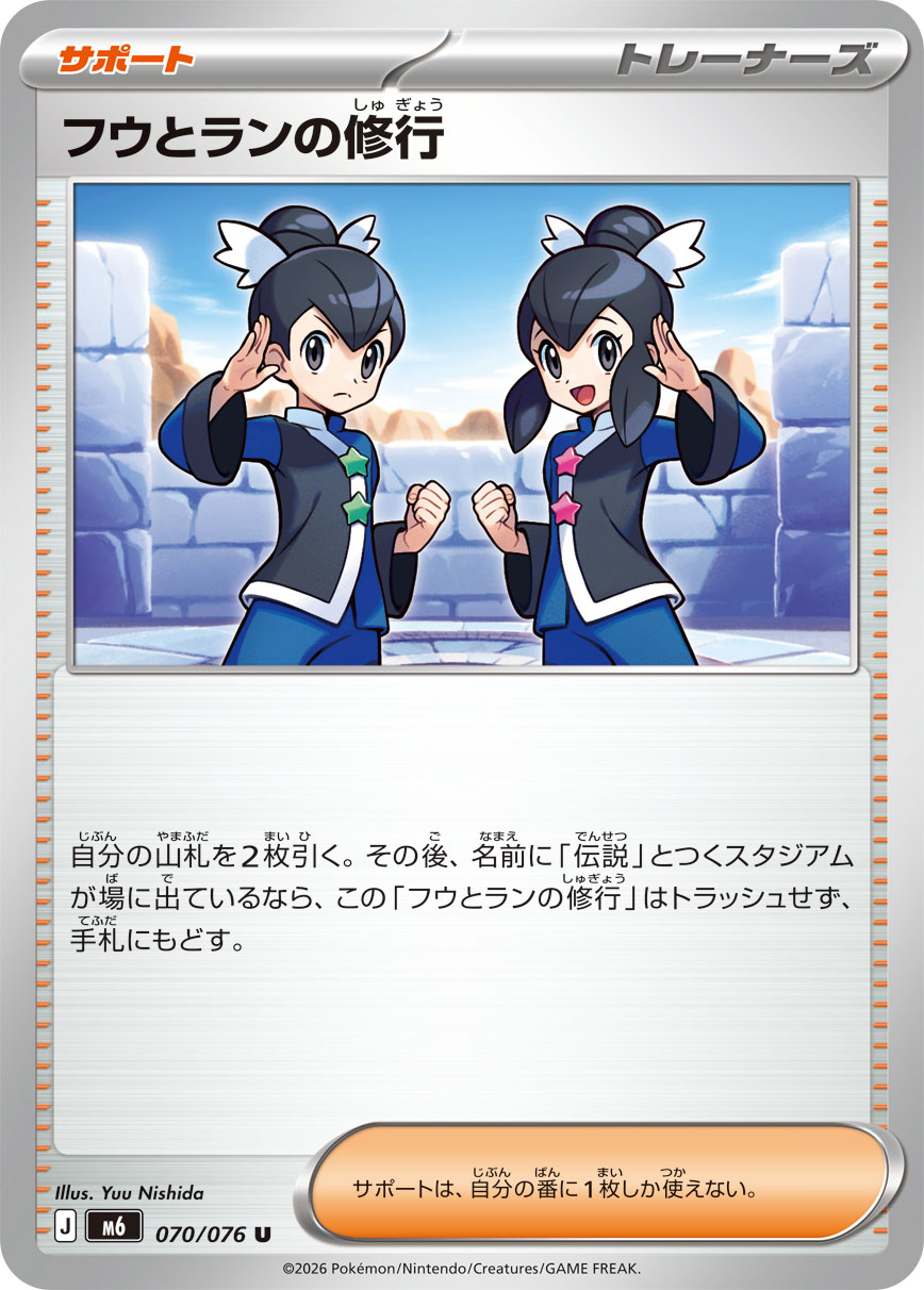 フウとランの修行 card front