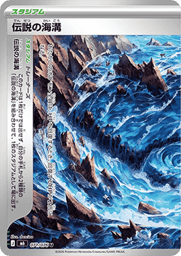伝説の海溝 card front