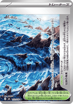 伝説の海溝 card front