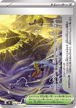 伝説の山頂 card front