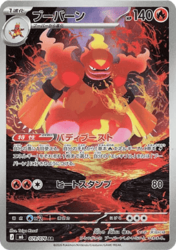 Magmortar card front