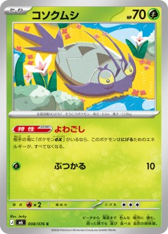 コソクムシ