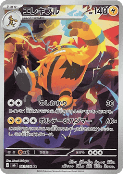 Electivire