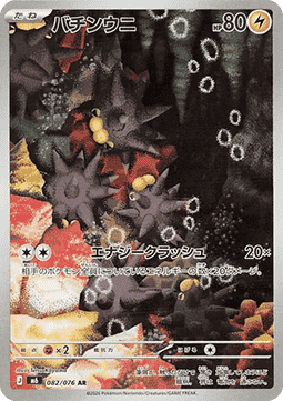 Pincurchin card front