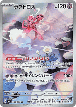 Enamorus card front