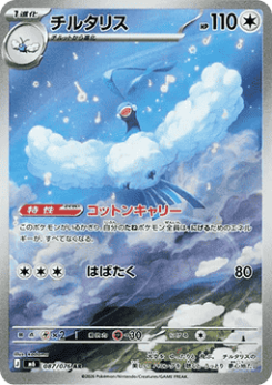 Altaria
