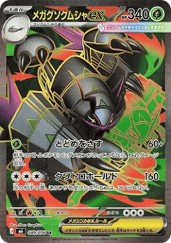 Mega Golisopod ex