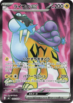 Raikou ex