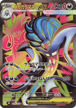 Mega Malamar ex