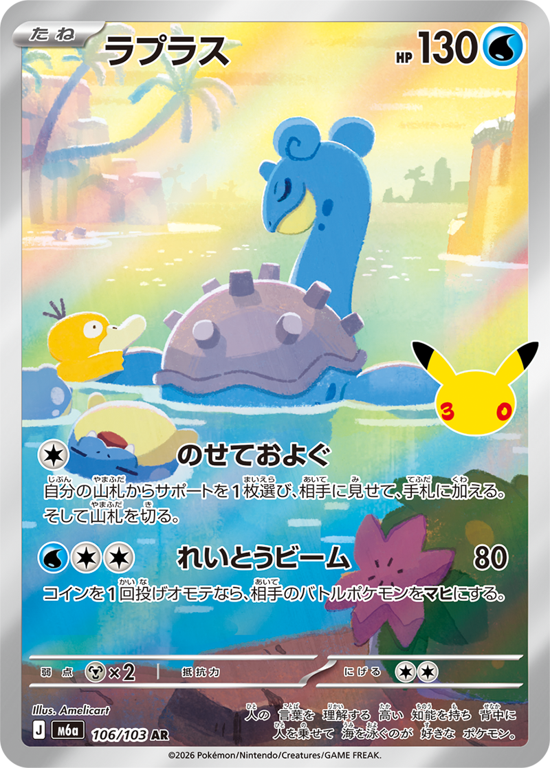 Lapras card front