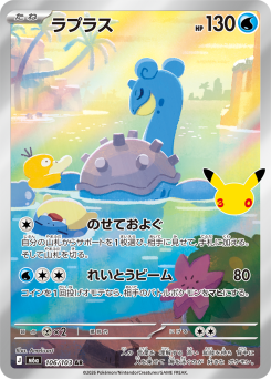 Lapras