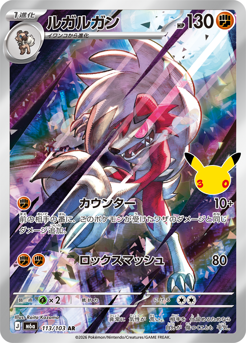 Lycanroc card front